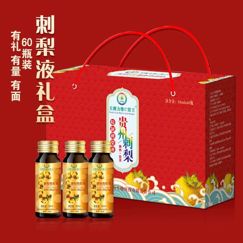 贵州特产天刺力精制刺梨液果汁口服VC多维C礼盒装果蔬汁饮品包邮