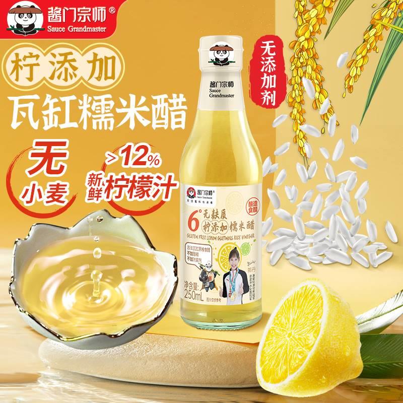无麸质柠檬醋无碘无小麦无添加糯米醋纯酿造食醋6度桥本香醋250ml