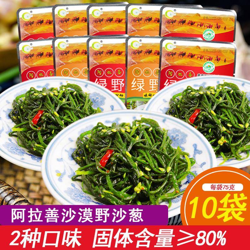 （10袋）阿拉善绿野沙葱75g腌制沙葱下饭菜袋装内蒙咸菜腌菜特产