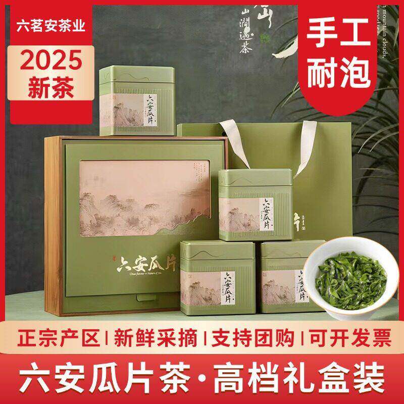六安瓜片礼盒装 手工烘青绿茶2025新茶安徽特产