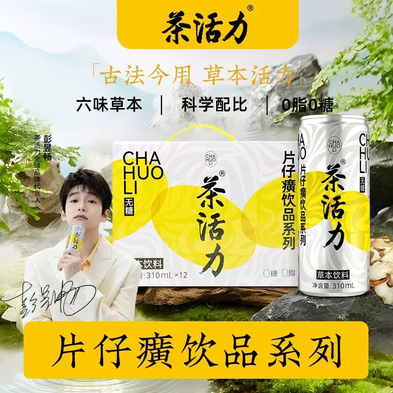 茶活力片仔癀饮品系列草本萃取植物饮品310ml*12罐整箱凉茶饮料