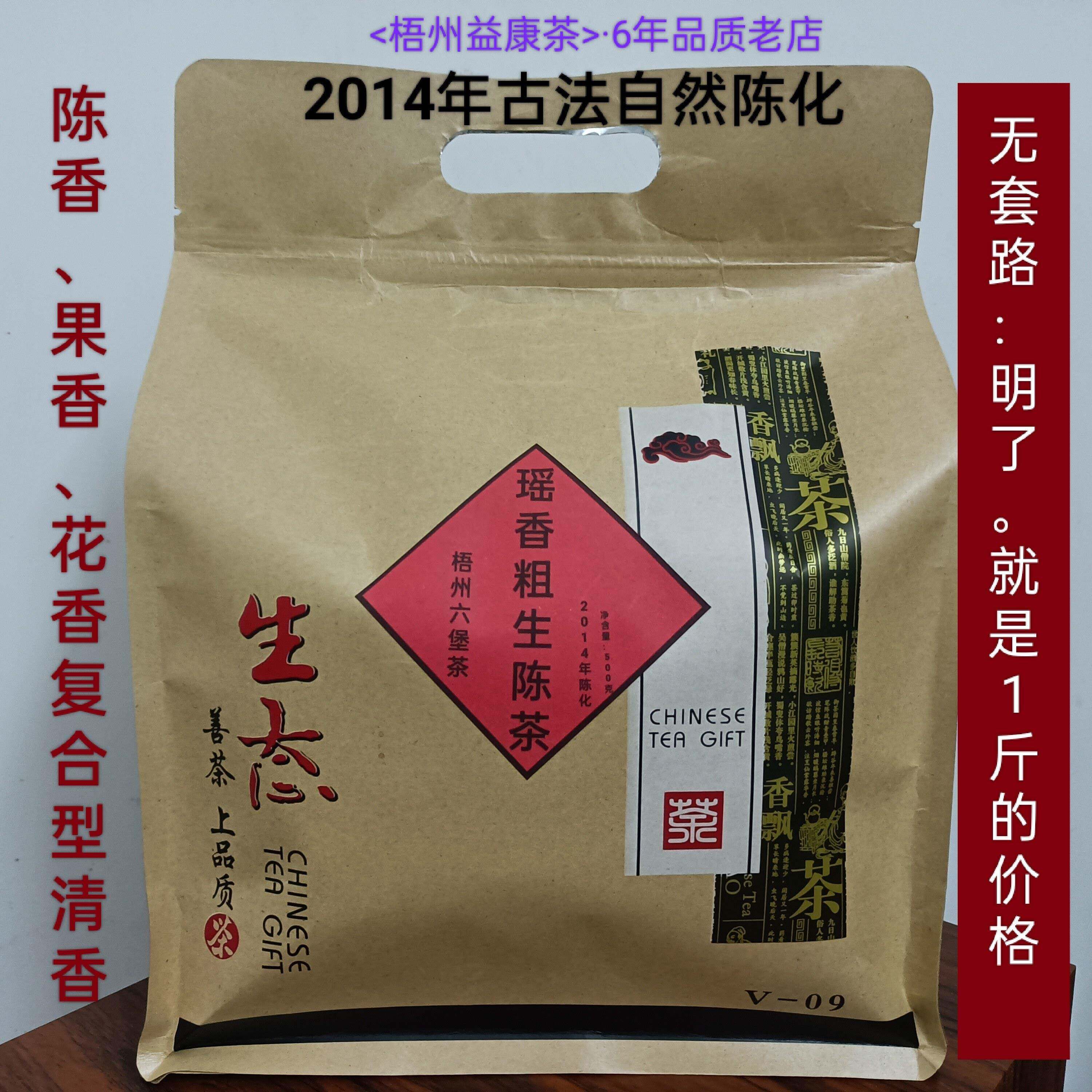 【500克】六堡茶瑶香花香广西梧州黑茶陈年茶叶传统特产古法老茶