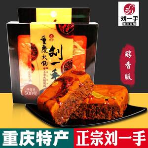 重庆特产刘一手500g牛油火锅底料醇香超市同款商用麻辣烫冒菜调料