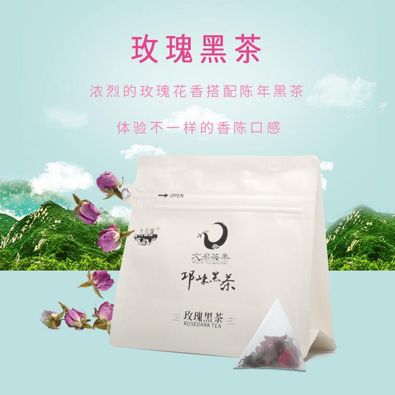 文君茶邛崃黑茶玫瑰花果茶冷泡茶包袋泡玫瑰花茶叶送礼60g
