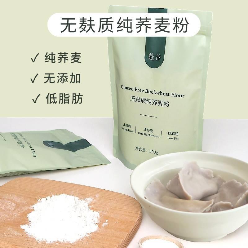 煎饼粉无麸质面粉100%纯荞麦低脂无小麦面粉主食防过敏桥本自发粉