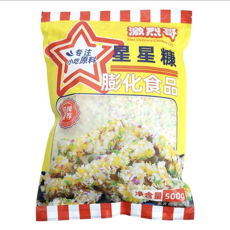 激烈哥星星面包糠月牙面包糠圆片面包糠500g每袋多种颜色形状