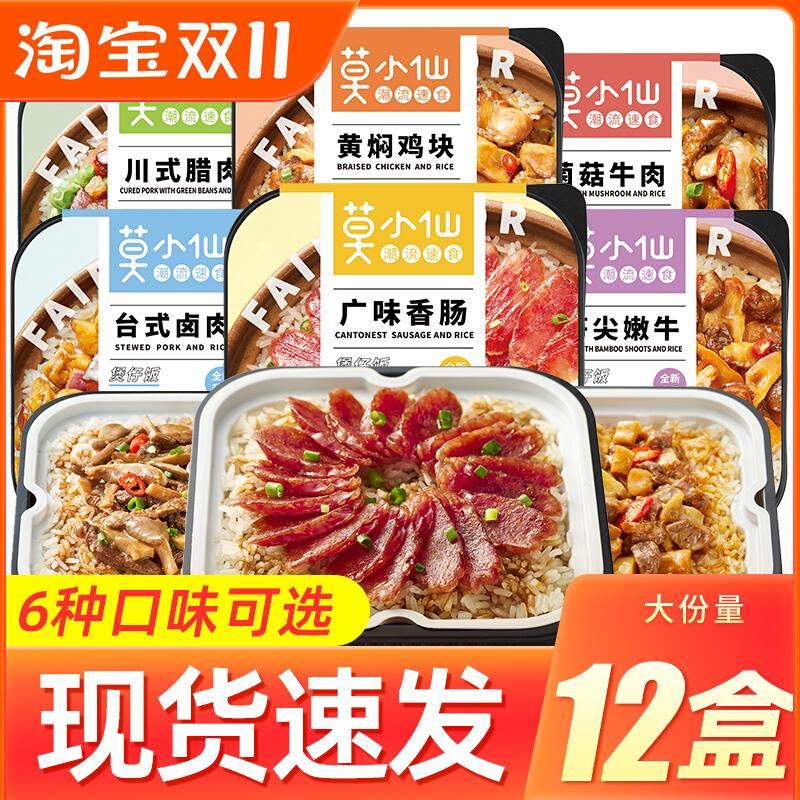莫小仙自热米饭12盒装煲仔饭方便米饭自热锅自热饭夜宵速食大分量