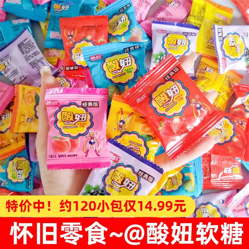 酸妞软糖大包装混合8090后怀旧零食水果味酸糖qq糖果童年儿时小吃