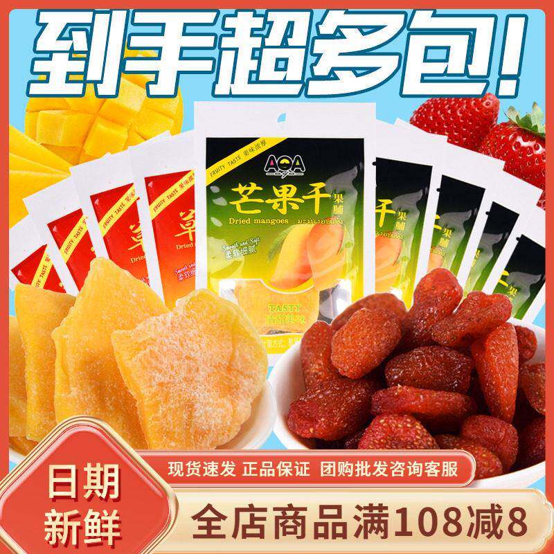 aoa芒果干 干草莓干 干果脯独立小包装原味厚切蜜饯果干 干网红休