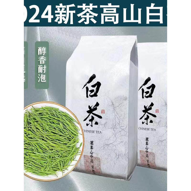 正宗松阳名贵白茶高山2025新茶定量绿茶雨前散装不安吉原产地