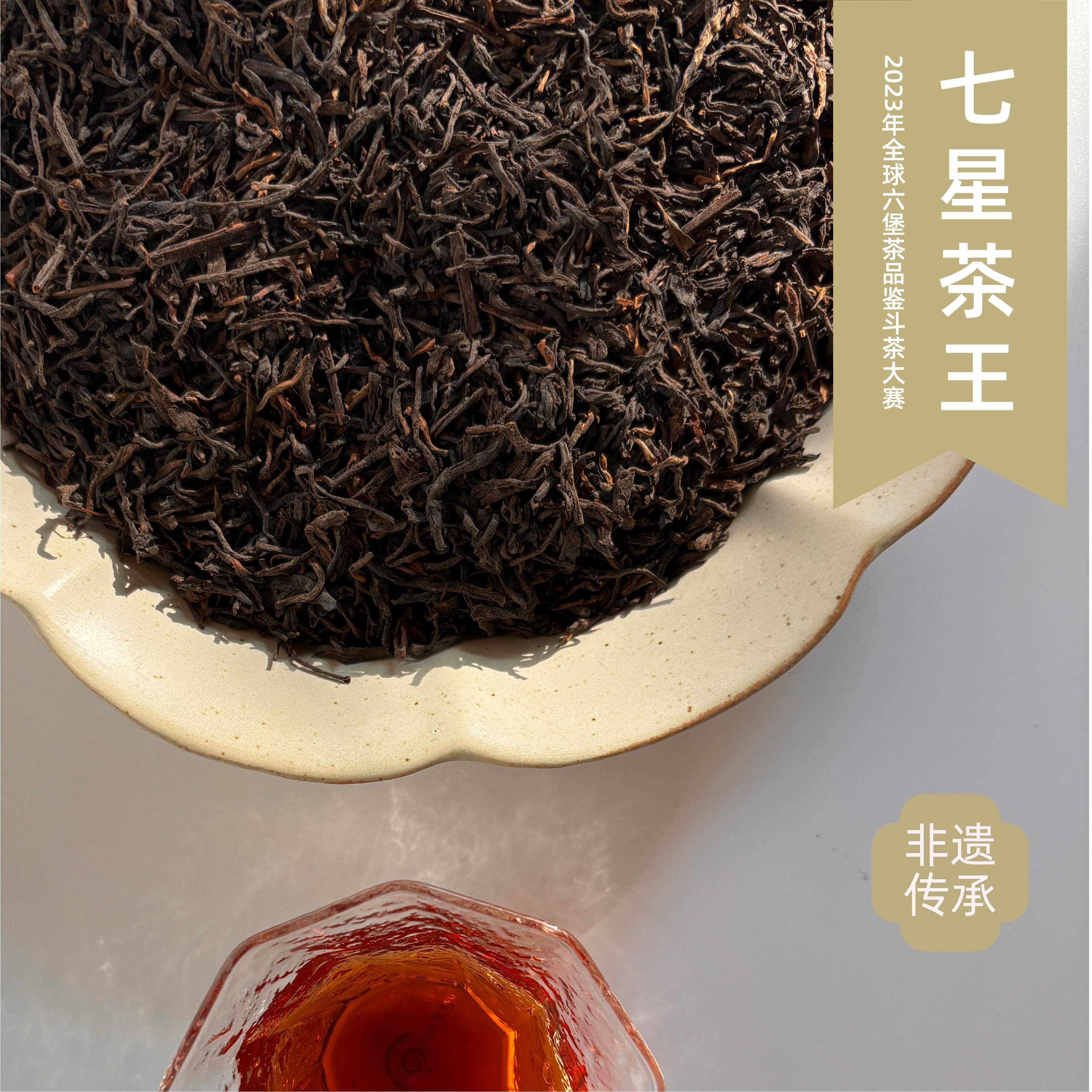16年七星茶王特级老六堡茶非遗传承六宝茶安神伴手礼招待茶