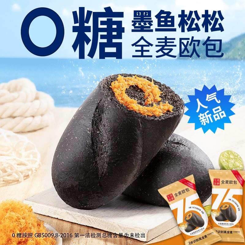 包邮现做现发 七年五季墨鱼松松小枕包鸡肉松全麦代餐低脂无蔗糖
