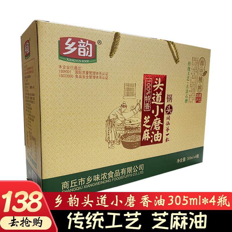 河南商丘特产乡韵头道小磨香油305ml*4头道初榨香油麻油火锅蘸料