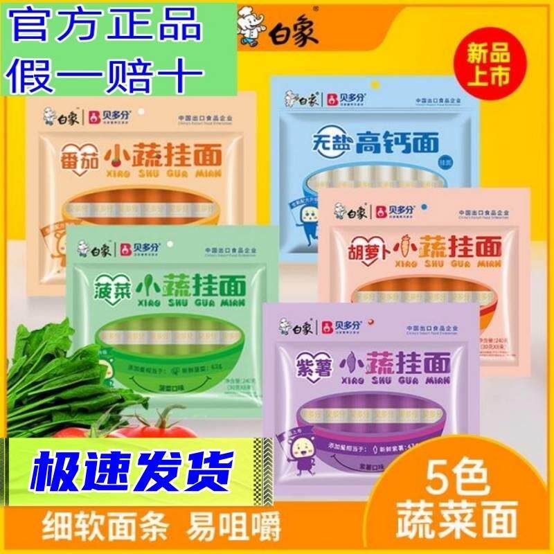 【新品上市】白象贝多芬婴儿面条无添加易消化宝宝儿童面条龙须面