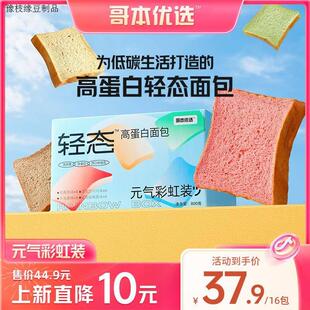 哥本优选白芸豆轻态高蛋白面包吐司元气彩虹饱腹解馋办公追剧宿舍
