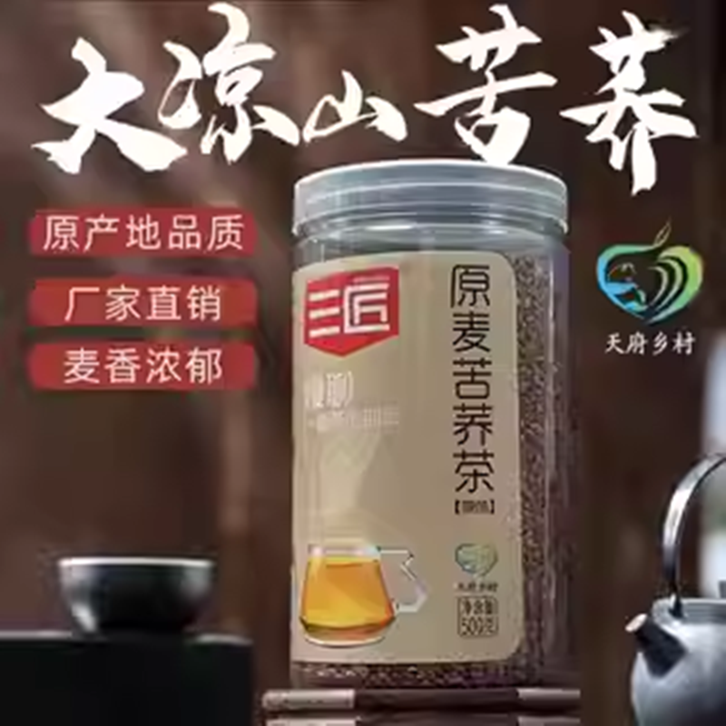 三匠苦荞茶大凉山苦荞全麦茶官方旗舰店正品