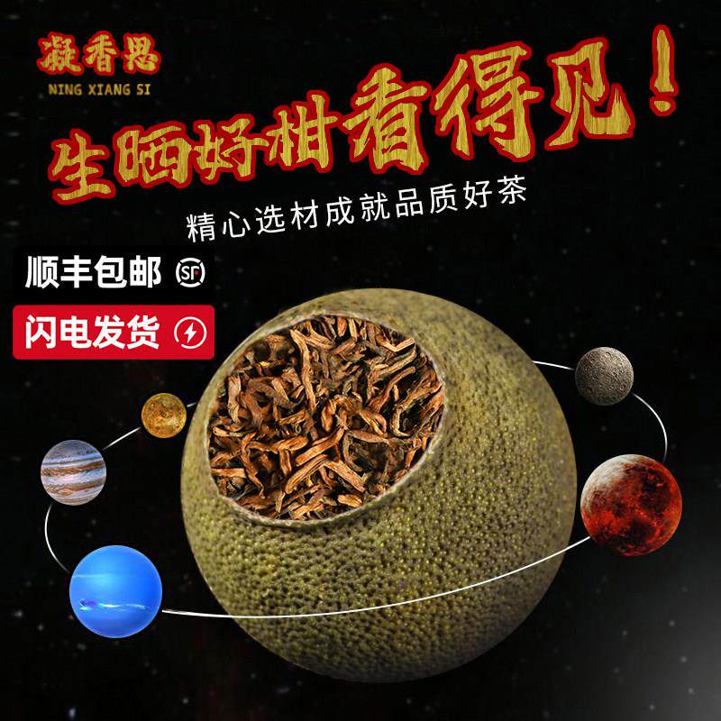 新会小青柑天马柑王品质普洱茶正宗原产地十年柑普茶桔普茶500g