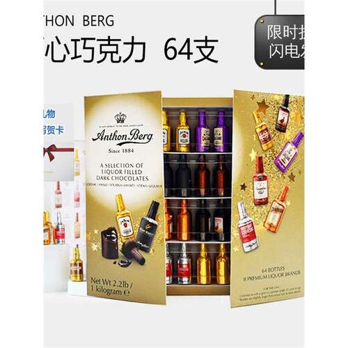 Anthon Berg爱顿博格酒心巧克力64支礼盒装8种口味情人节礼物盒