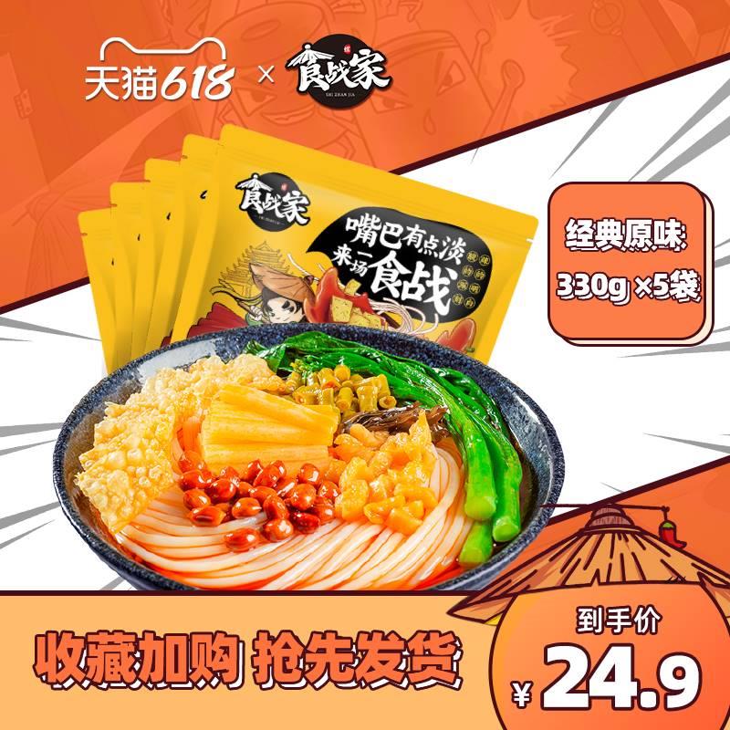 食战家柳州螺蛳粉广西螺狮粉330gx5包特产螺丝粉速食方便面米线
