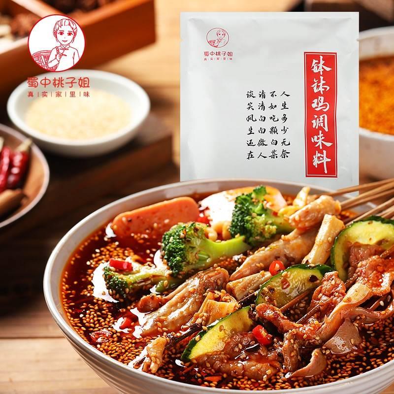 蜀中桃子姐钵钵鸡调料包320克冷锅麻辣烫四川乐山串串香底料包