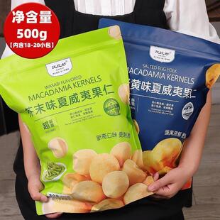 比比妙脆皮夏威夷果仁芥末味蛋黄味500g独立包装酥脆网红零食下酒
