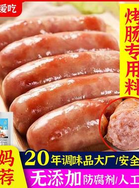 新好香肠火山石烤肠调料台湾风味香肠自制烤肠肉肠调料灌香肠肠衣