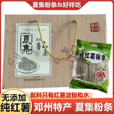 夏集粉条礼盒装4斤纯红薯淀粉红薯地瓜粉丝河南南阳邓州特产400g