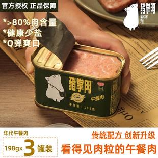 猪掌门午餐肉3罐火腿猪肉罐头三明治火锅泡面螺蛳粉搭档户外速食