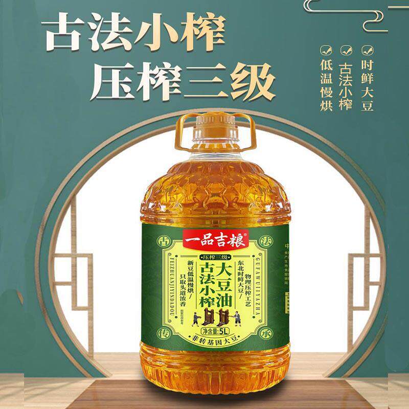 一品吉粮古法小榨三级大豆油5L纯豆油香味浓郁