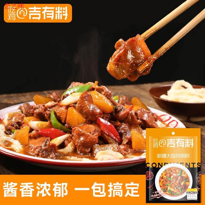 吉有料新疆大盘鸡调料香辣口味家用188g特产正宗酱料酱香大厨配方