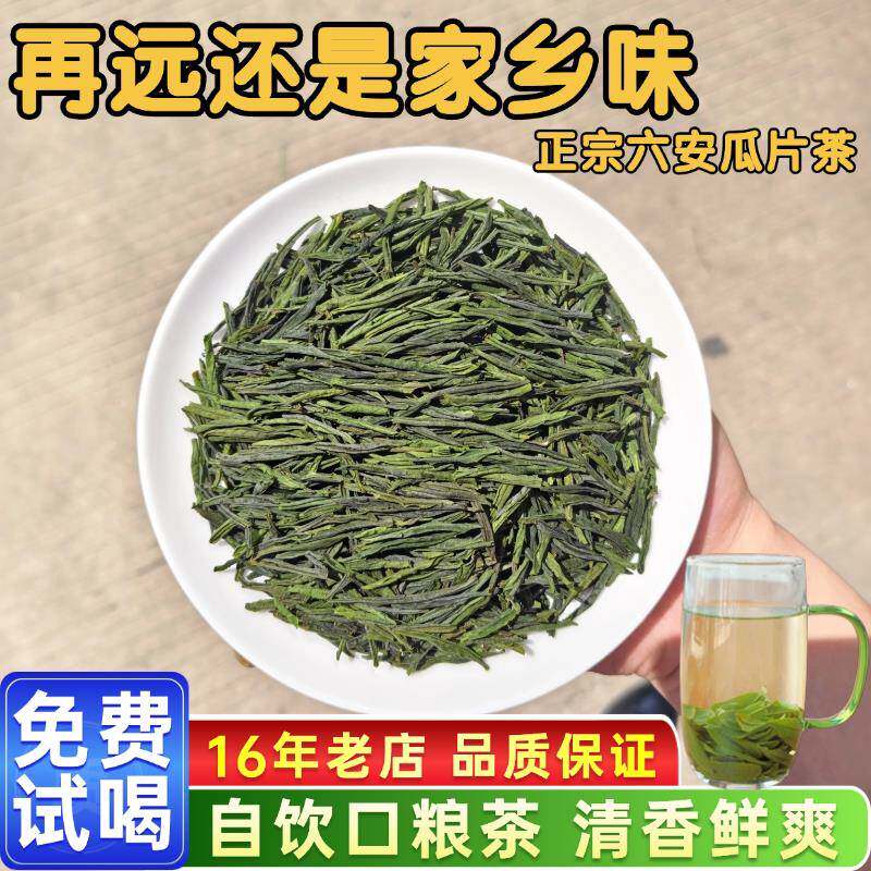 安徽六安瓜片茶叶口粮茶2026年新茶一级口粮茶500g袋装特产绿茶