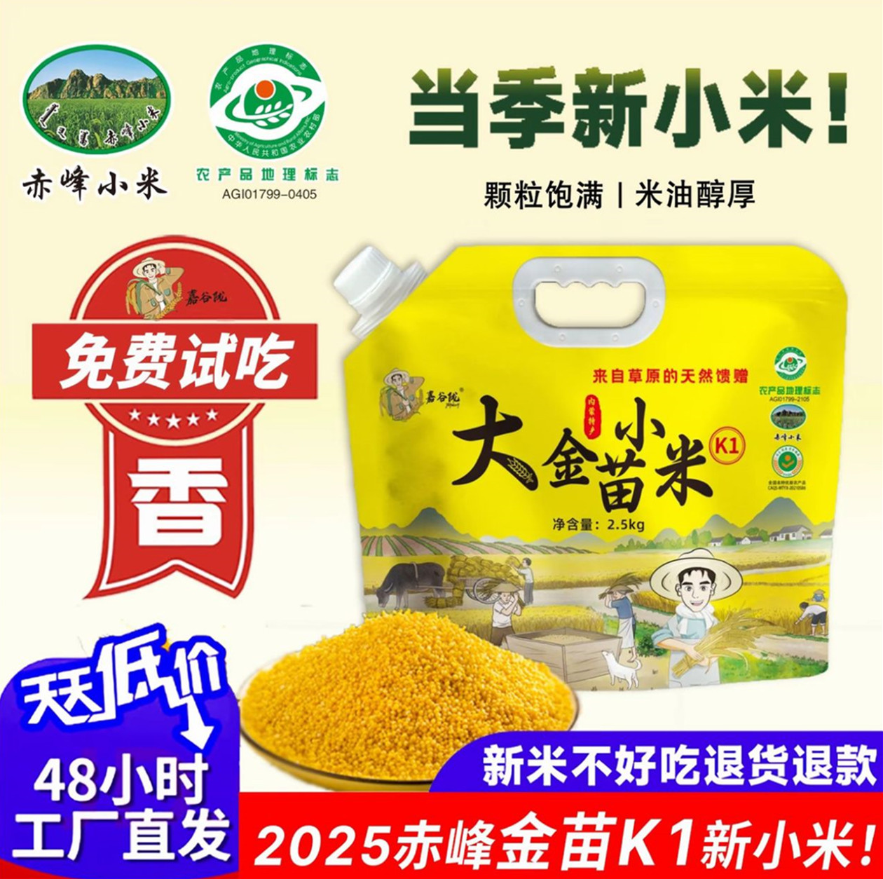 25年新米赤峰小米5斤内蒙古敖汉黄米自产农家特产五谷杂粮小米粥
