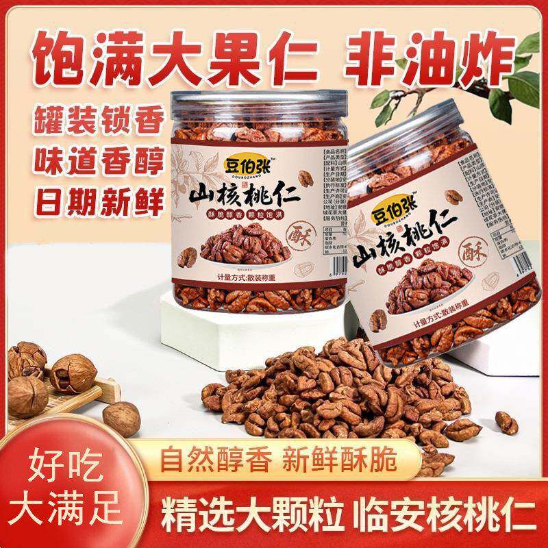 山核桃仁80g*5罐临安核桃仁即食坚果仁健康休闲零食散装称重包邮
