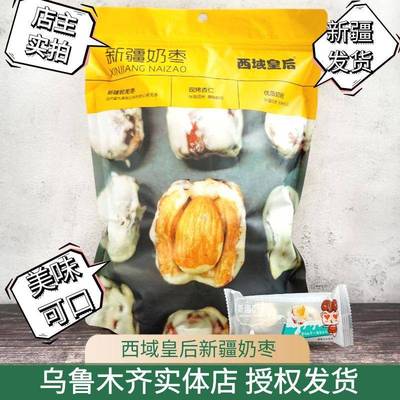 包邮西域皇后纯手工网红小奶枣杏仁奶粉枣巴旦木奶枣泡芙零食500g