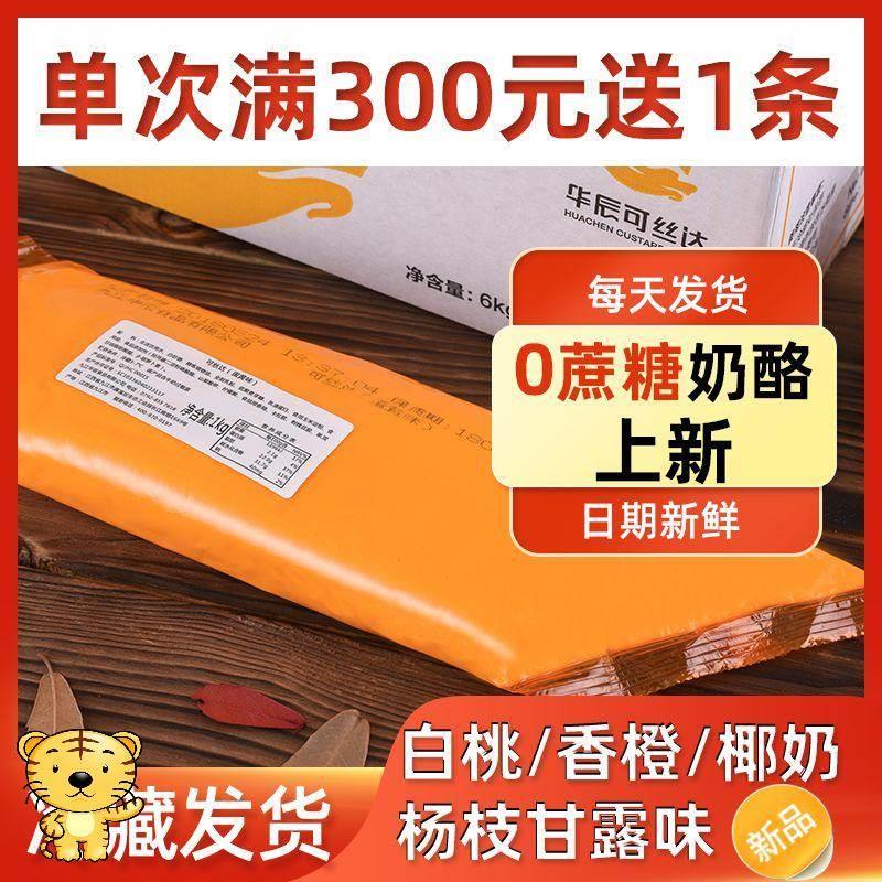 华辰可丝达夹心奶酪酸奶香草榴莲草莓塔松饼爆浆麻花卡仕达酱1KG