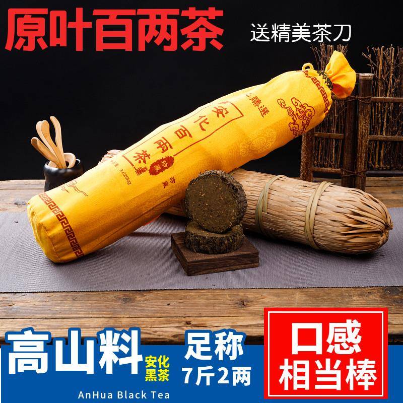 湖南黑茶安化黑茶百两茶花卷茶叶陈年千两茶系列安华黑茶2015年
