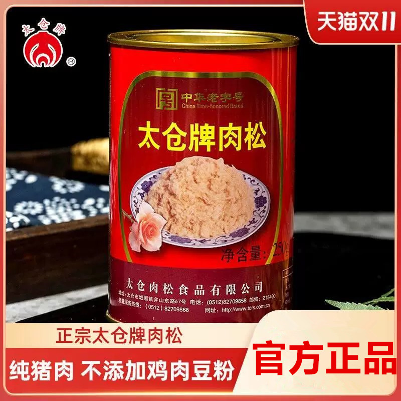 正宗太仓牌肉松老年人儿童营养原味猪肉松苏州特产无添加豆粉罐装