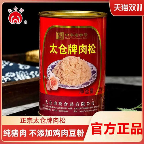 正宗太仓牌肉松老年人儿童营养原味猪肉松苏州特产无添加豆粉罐装