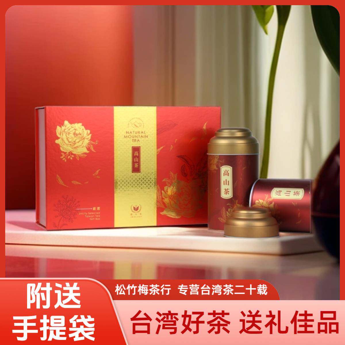 [高端茶叶礼盒]冻顶乌龙正宗台湾高山茶送人高端大气浓香型乌龙茶