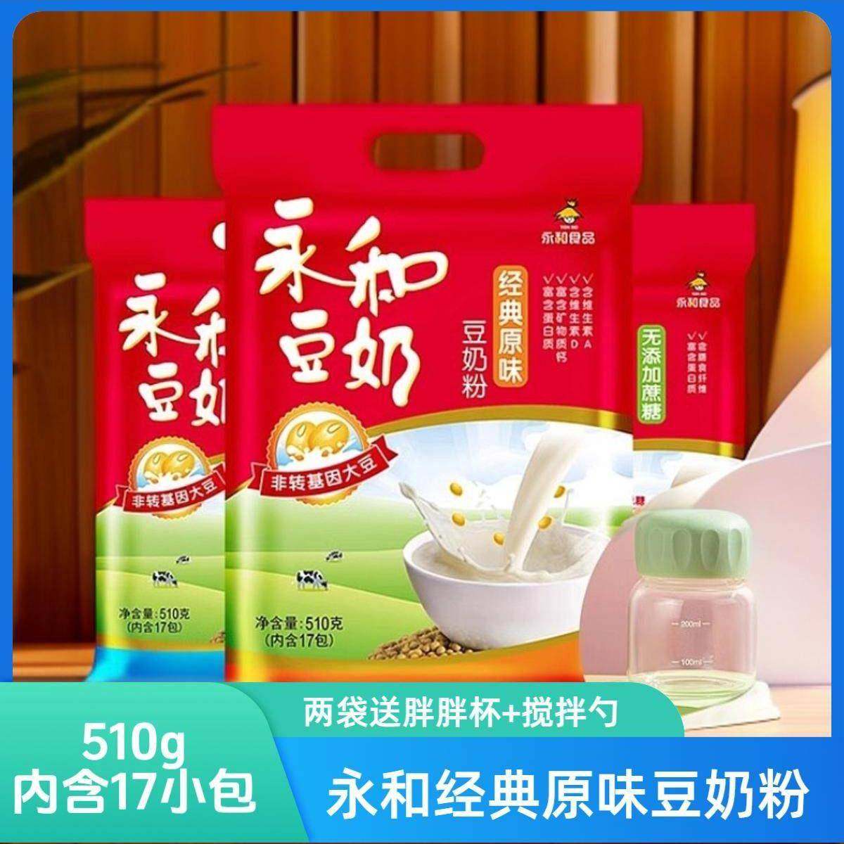 永和经典原味豆奶510g东北非转基因大豆高蛋白营养早餐豆奶粉,咖啡/麦片/冲饮,豆奶粉,淘宝优惠券,粉丝福利购,淘宝优惠卷