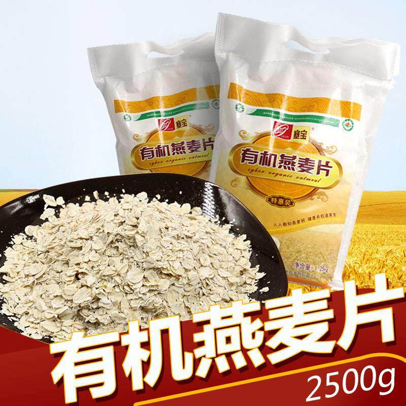 塞宝有机燕麦片2500g袋装原味即食免煮非脱脂营养早餐麦片1250*2