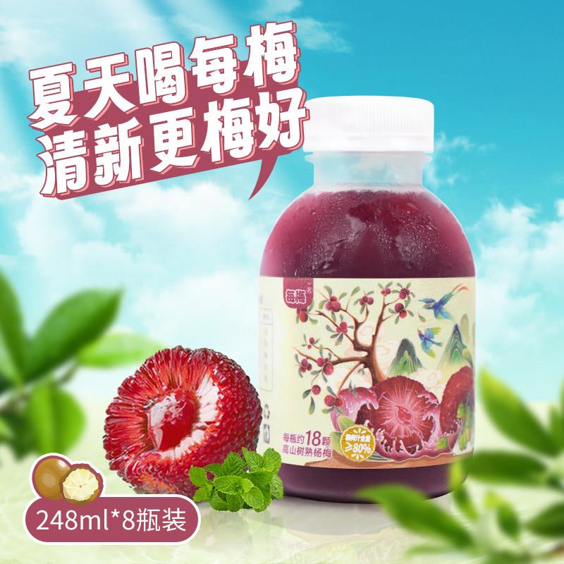 每梅冰杨梅汁248ml*8瓶装网红果蔬汁冻饮品鲜榨酸梅汤0添顺丰包邮
