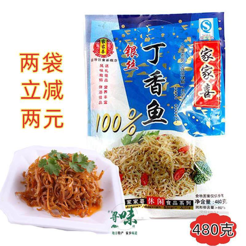 贝王族丁香鱼干家家喜银丝丁香鱼开袋即食480克喝酒下饭上盘小菜