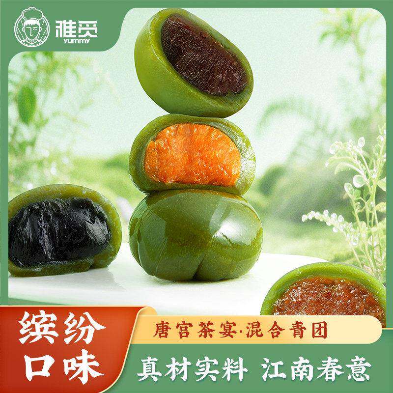 混合青团60g*8枚手工糕点蛋黄肉松红豆沙黑芝麻山楂开袋即食点心