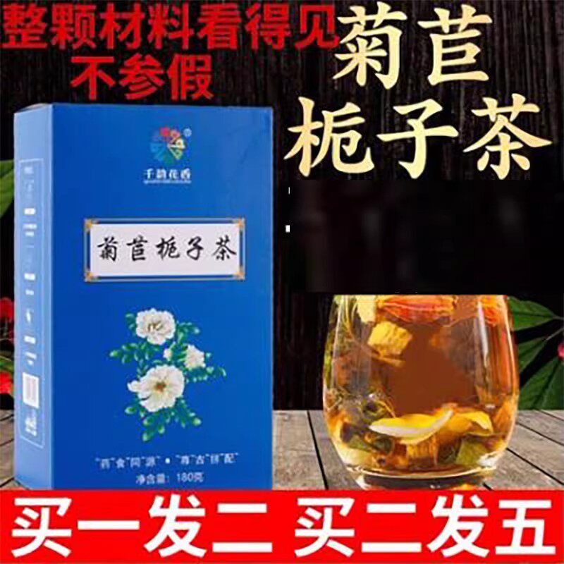 菊苣栀子茶绛茶酸高桑叶菊苣根茶草本清橘红清风正品