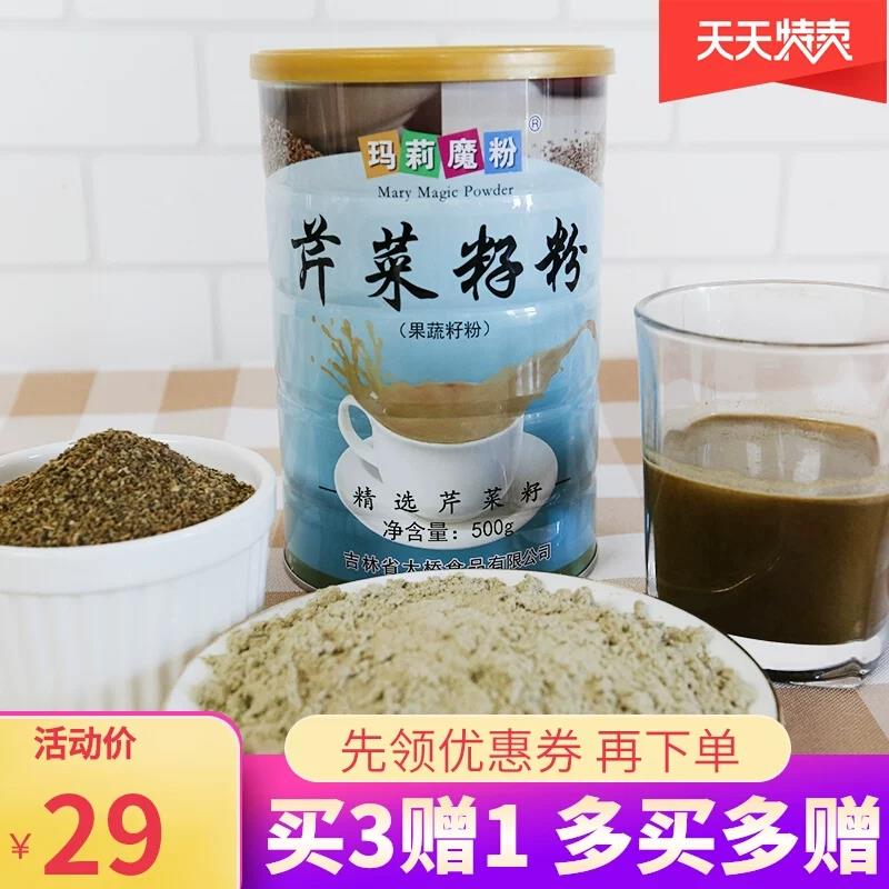 玛莉魔粉芹菜籽粉500g细磨纯芹菜粉芹子粉无蔗糖添加血压食用正品