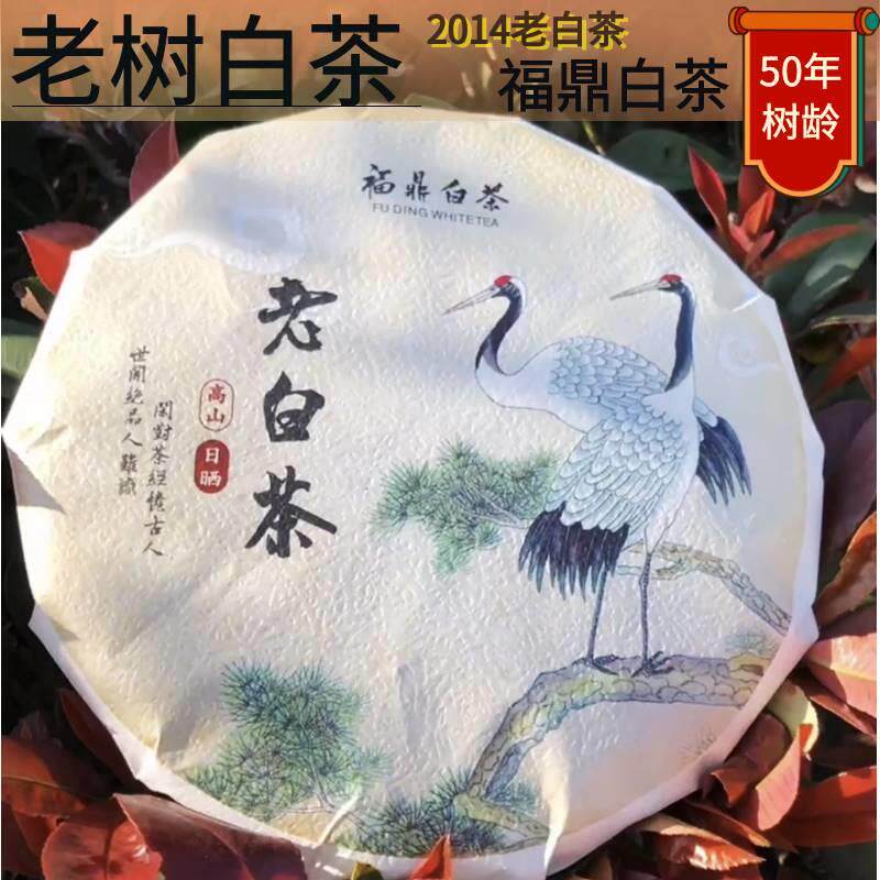 老树寿眉福鼎白茶贡眉老白茶枣香14年太姥山口粮茶茶叶陈香茶饼