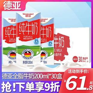 德亚德国原装进口全脂纯牛奶200ml*30盒整箱学生儿童营养早餐牛奶