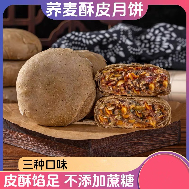 金面杖荞麦酥皮月饼无添加蔗糖五仁黑芝麻奇亚籽中秋手工苏式糕点