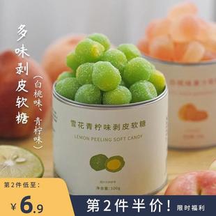夏午三点 水果剥皮软糖青柠白桃果汁QQ橡皮糖休闲网红小零食糖果
